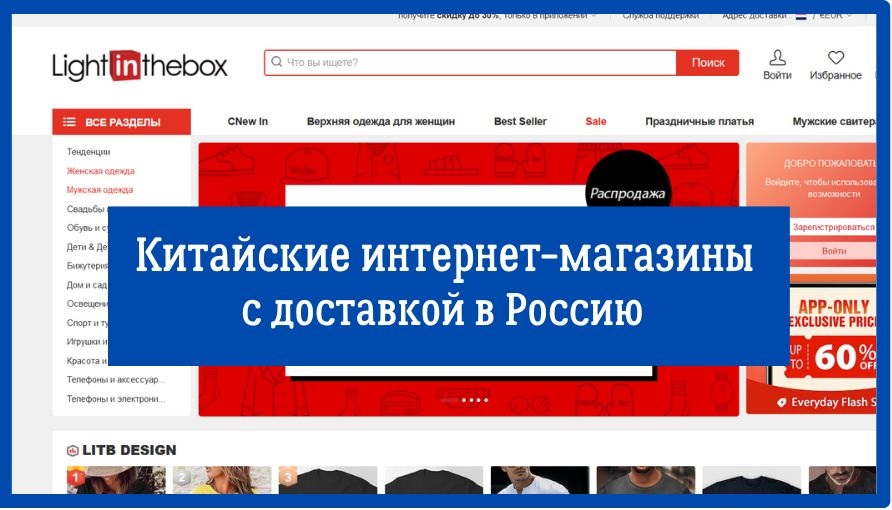 Китайский интернет-магазин с доставкой в Россию 