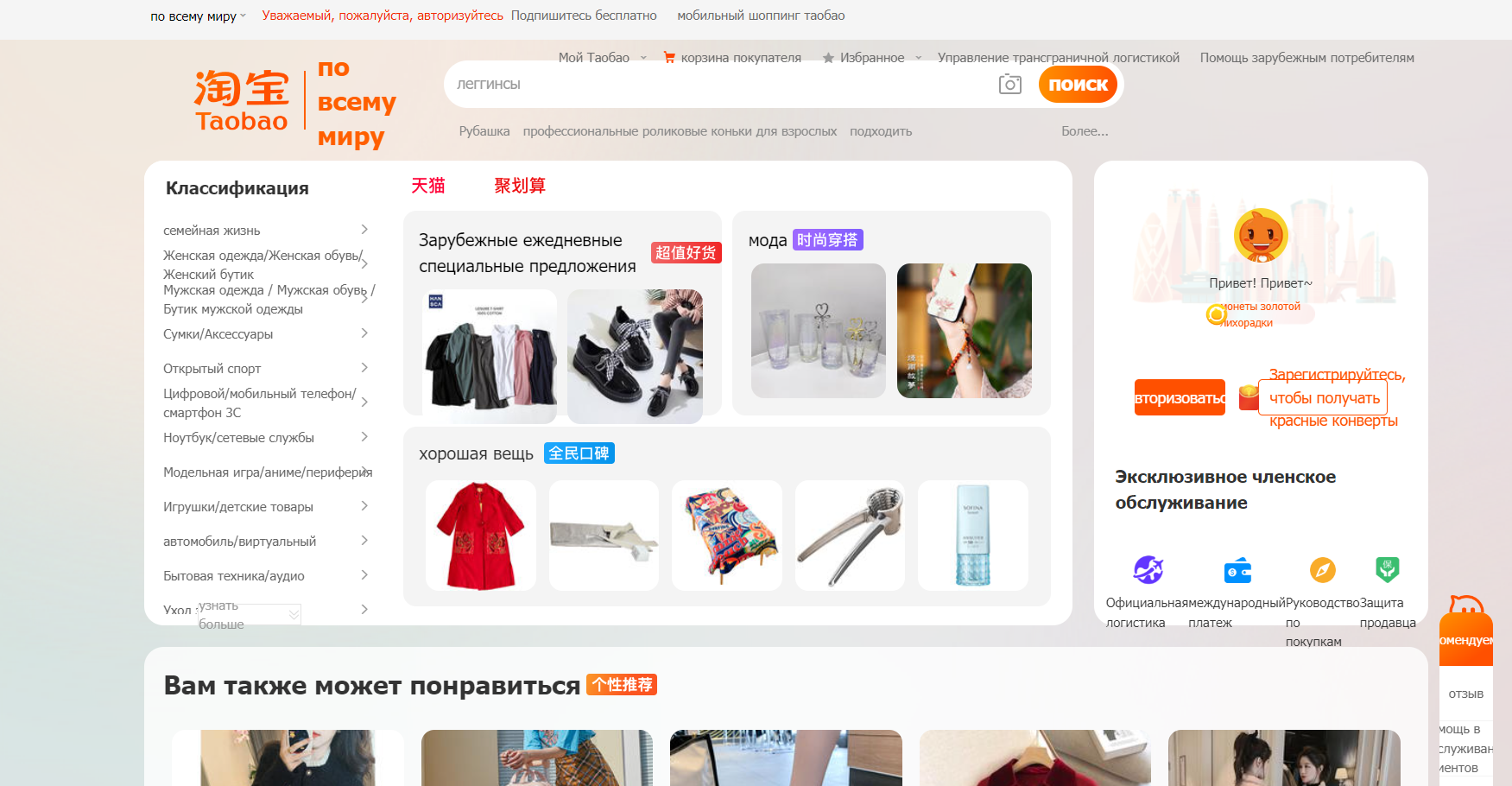 Как покупать на TaoBao, заказать товар в Китае с TaoBao без посредников | Meest China