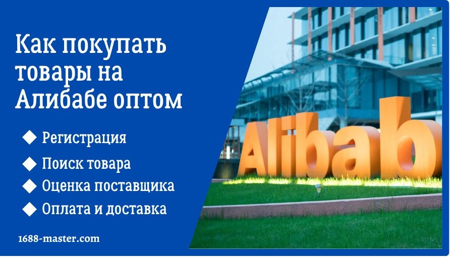 alibaba оплата из россии