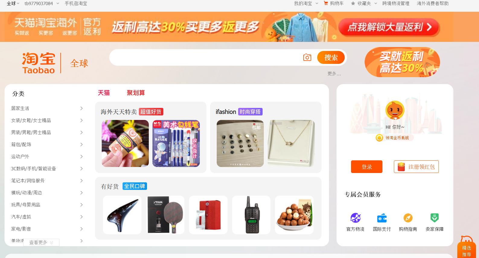 Как покупать на Taobao