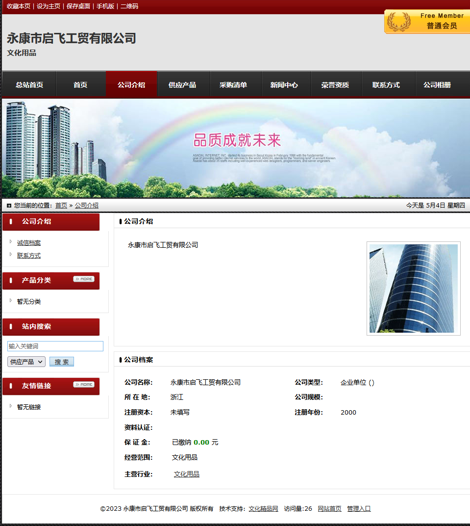 Пример сайта китайской компании